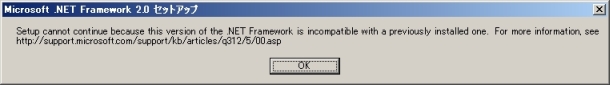 .NET Framework2.0　エラー画面