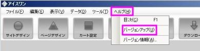 「ヘルプ」をクリック後「バージョンアップ」をクリック