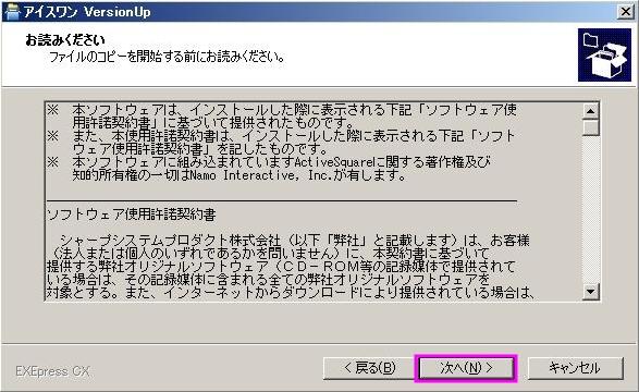 「ソフトウェア使用許諾契約書」を読み、「次へ」をクリック